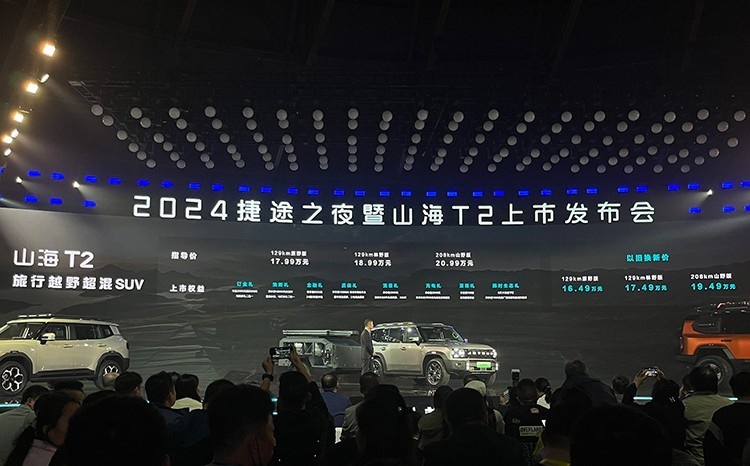 换装鲲鹏超能混动C-DM，捷途山海T2售17.99万起