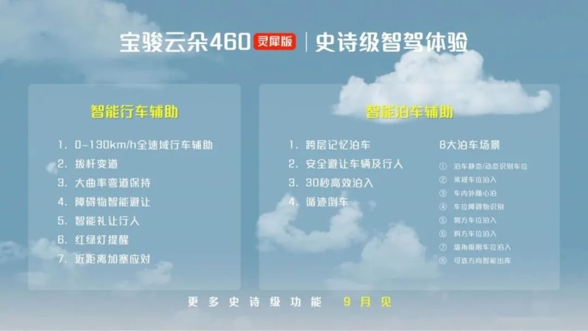 为两厢纯电小车植入MPV基因，宝骏云朵将重塑家用车价值标准