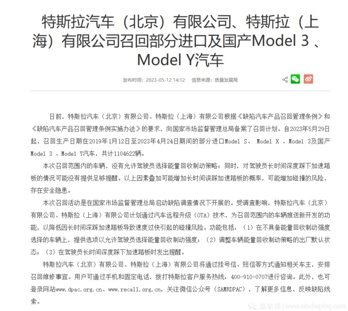 特斯拉有史以来最大召回背后，冤案还是罪有应得？