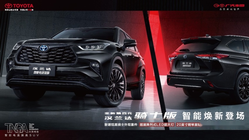 智能化加速！广汽丰田2023款SUV家族全系上新
