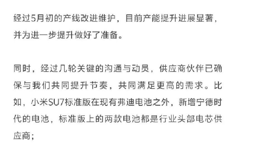 小米SU7引入宁德时代，用户开盲盒，弗迪充电会快5分钟？