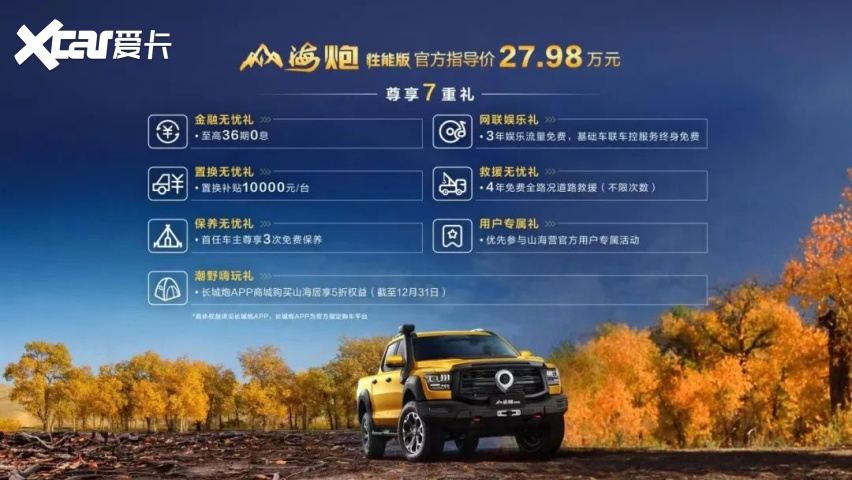 快评山海炮性能版：比预售价便宜1万元，更懂舒适的大玩具