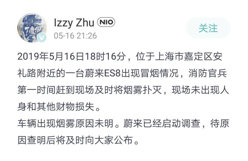 蔚来再度自燃后，当事车主:感谢蔚来的态度，但对ES8失望