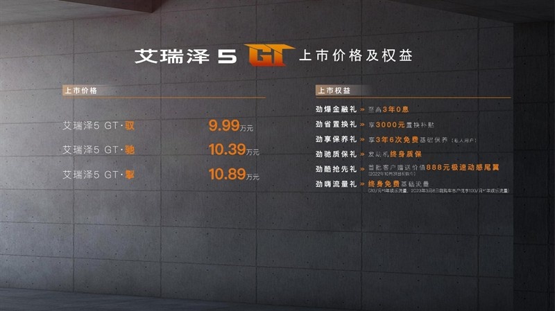机擎澎湃 随心所驭   奇瑞艾瑞泽5 GT献给年轻的礼物