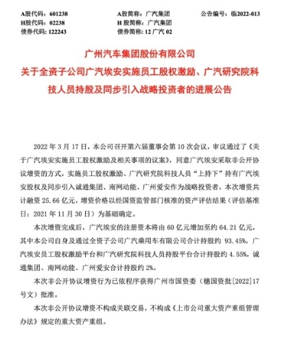 广汽埃安混改迈出新步伐：增资超25亿，冲刺IPO更进一步