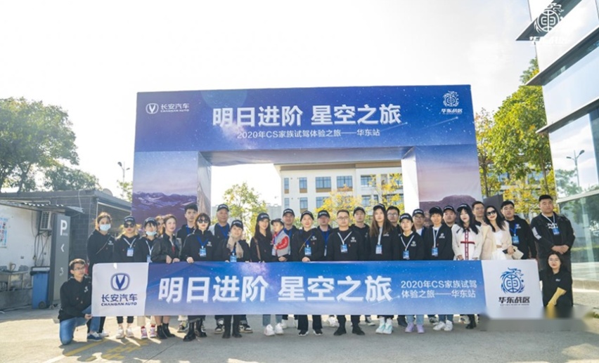 2020年长安CS家族试驾之旅华东站圆满落幕