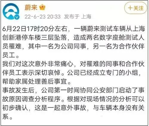 蔚来测试车坠楼事件发酵，真相“扑所迷离”，电动车事故何时休？