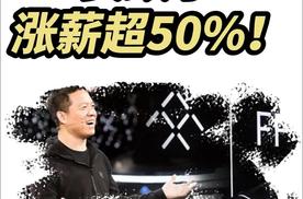 财务不佳、大幅裁员法拉第未来却给贾跃亭涨薪超50%！