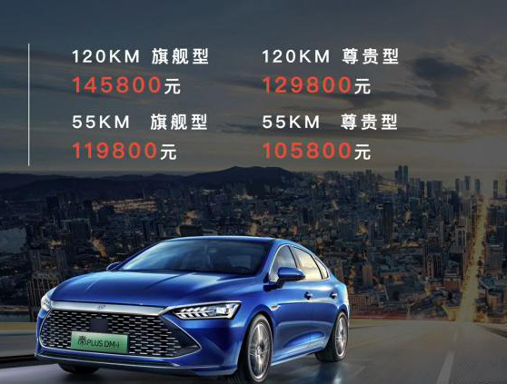 售价10.58-14.58万 比亚迪秦PLUS DM-i正式