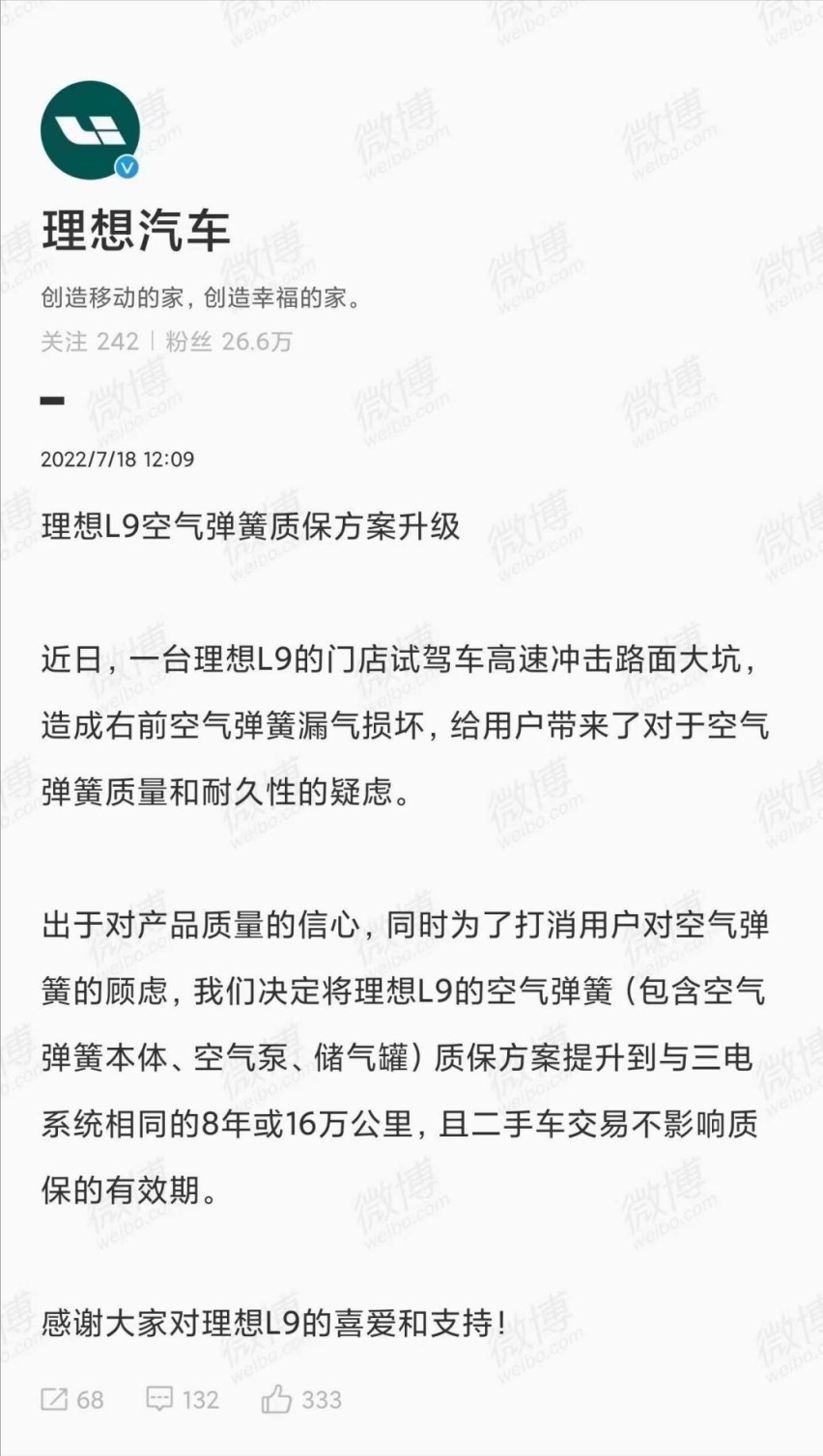 李想：为悬挂窒息！理想L9芭比Q了