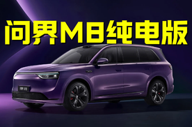 35.98万元起，问界M8纯电版上市，会是四十万级销冠吗？