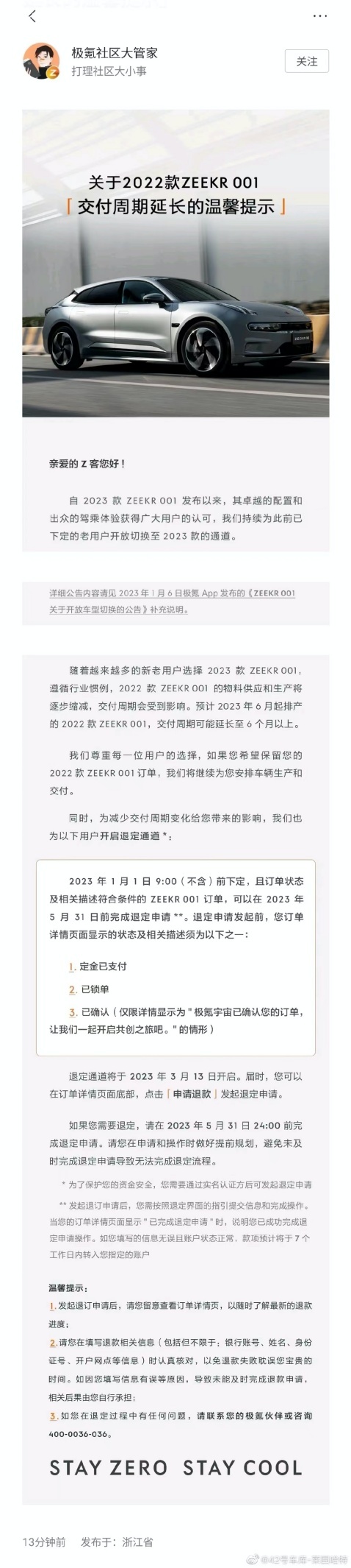 首创先河开通退定通道，极氪汽车坚持以用户为核心，精益求精