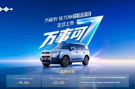 【E汽车】售19.58万起 方程豹钛7 DM长续航版上市