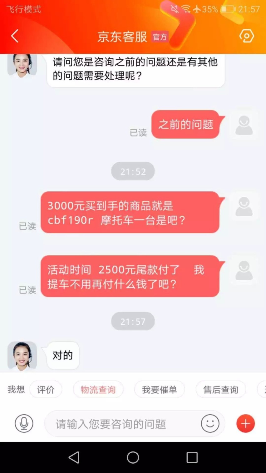 刘强东的京东又“耍流氓” 618当天3千买摩托第二天涨1.3
