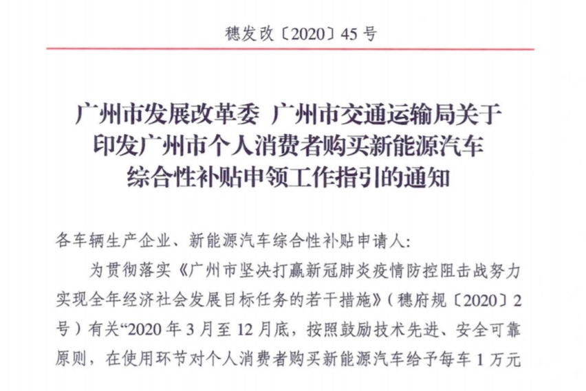 地方补贴回归 在广州买这些电动车可领一万元