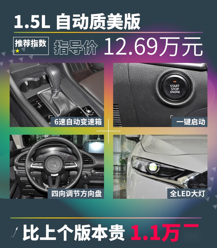 「全新马自达3购车手册」14万买2.0自吸，真的贵吗？