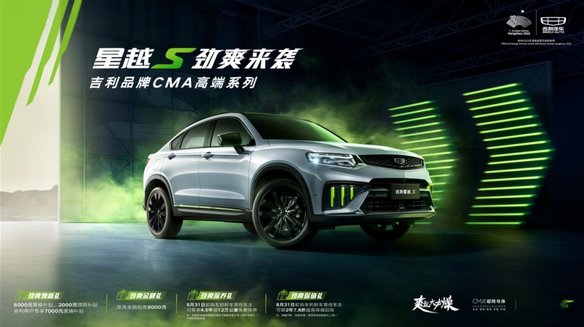 吉利品牌CMA高端系列——中国高性能SUV星越S上市 售价13.57万起
