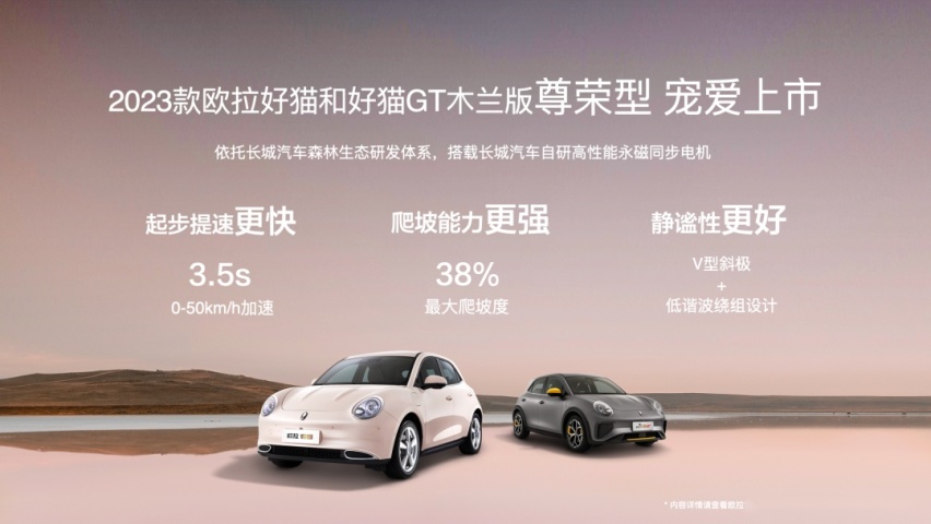 2023款好猫&好猫GT木兰版尊荣型宠爱上市