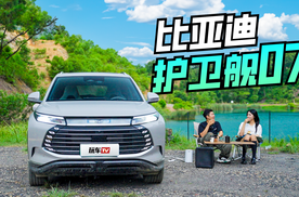 从赛道、跑山到户外露营 比亚迪护卫舰07还能这样整活儿？