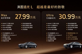 岚图追光L正式上市 售价27.99万元起 起步即顶级