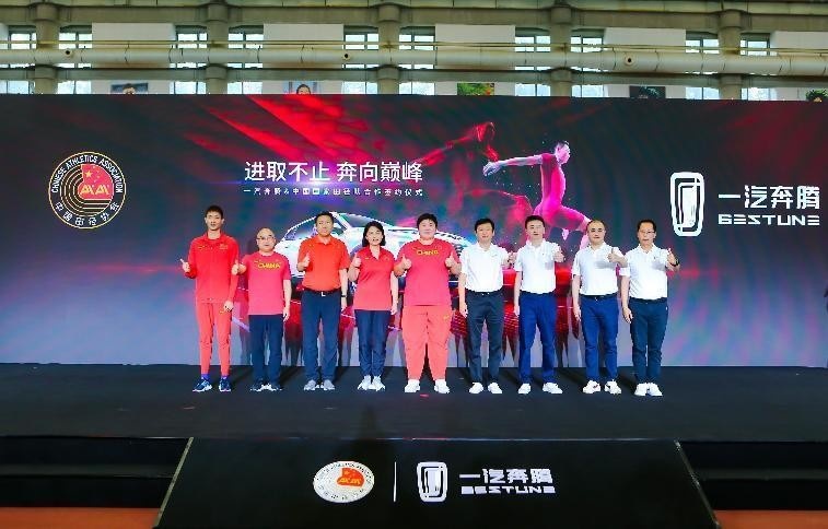 进取不止 奔向巅峰 一汽奔腾签约中国国家田径队