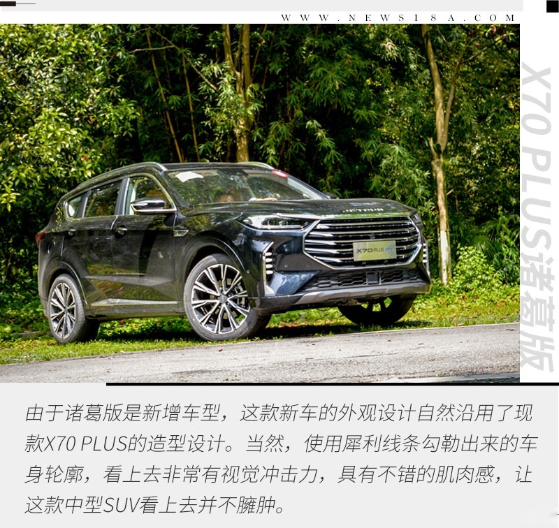 再次加料 试驾体验捷途X70 PLUS诸葛版