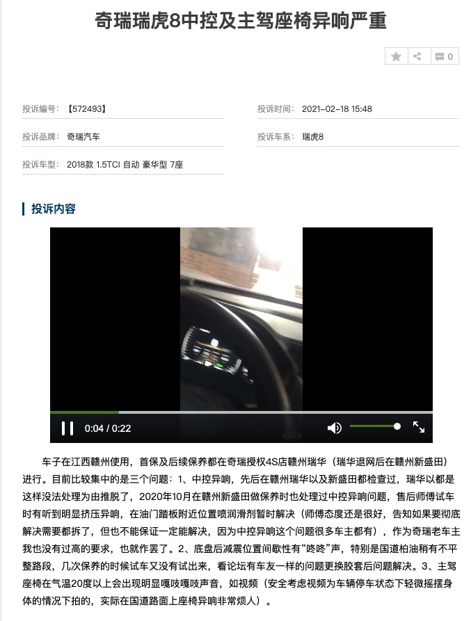 发动机终身质保，但中控异响严重，你的瑞虎8“响”了吗？