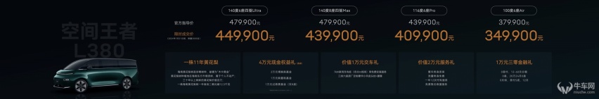 售37.99万元-47.99万元 翼真L380正式上市