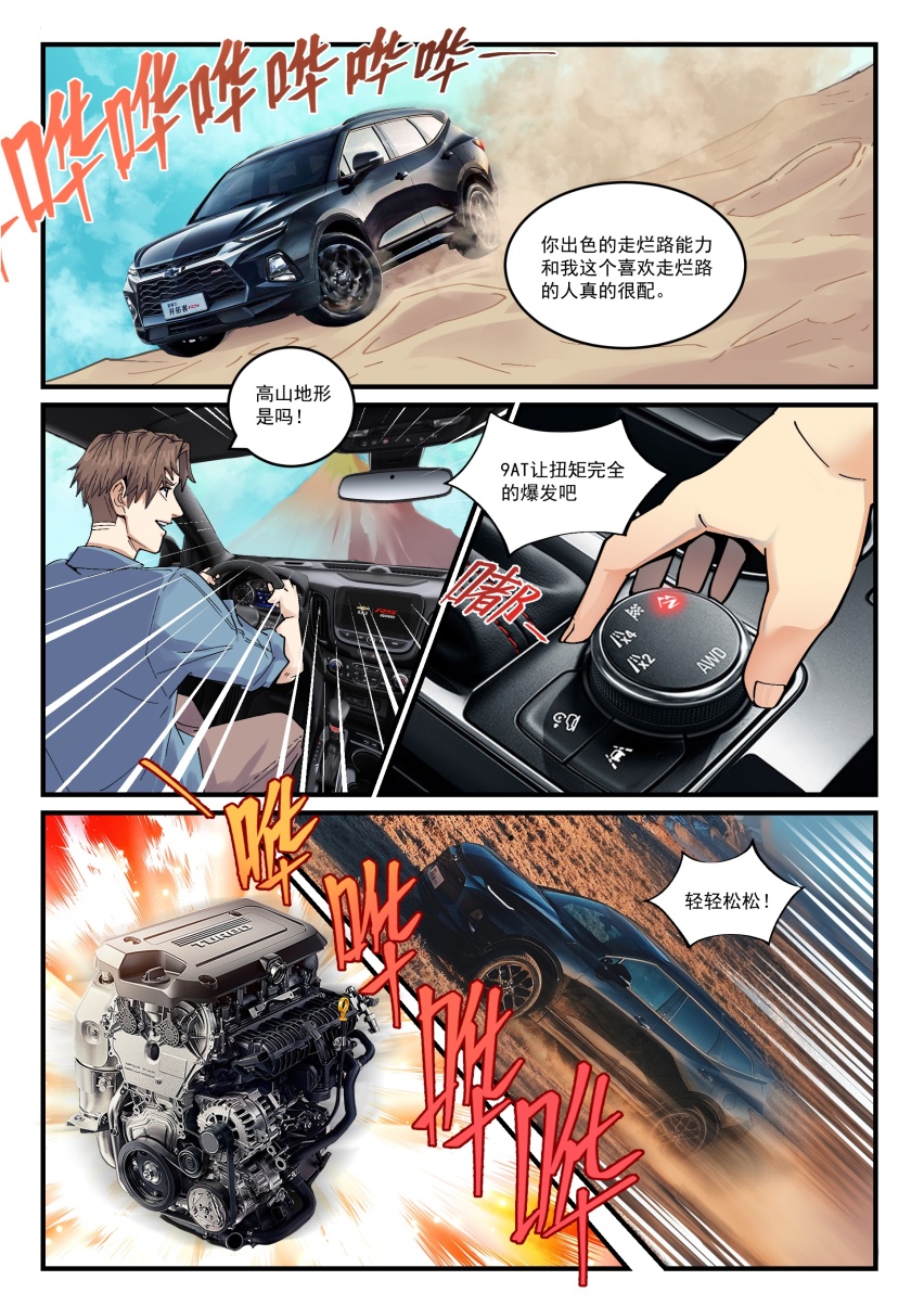 王小明穿越塞伯坦星球 体验雪佛兰SUV家族的完美护航