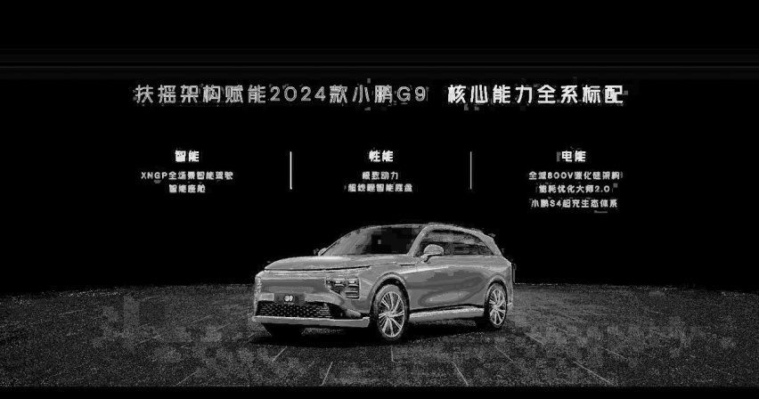 小鹏掀桌，2024款G9暴力直降4.6万，26.39万起！