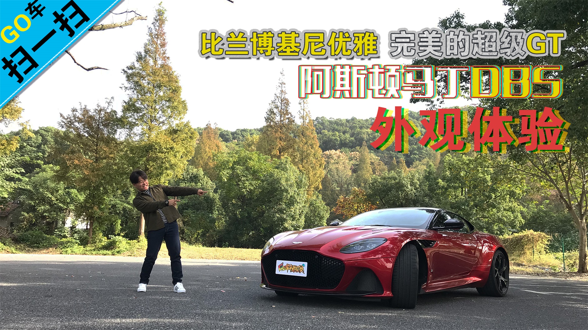 ��GO��ɨһɨ���������������� ��˹������DBS�������