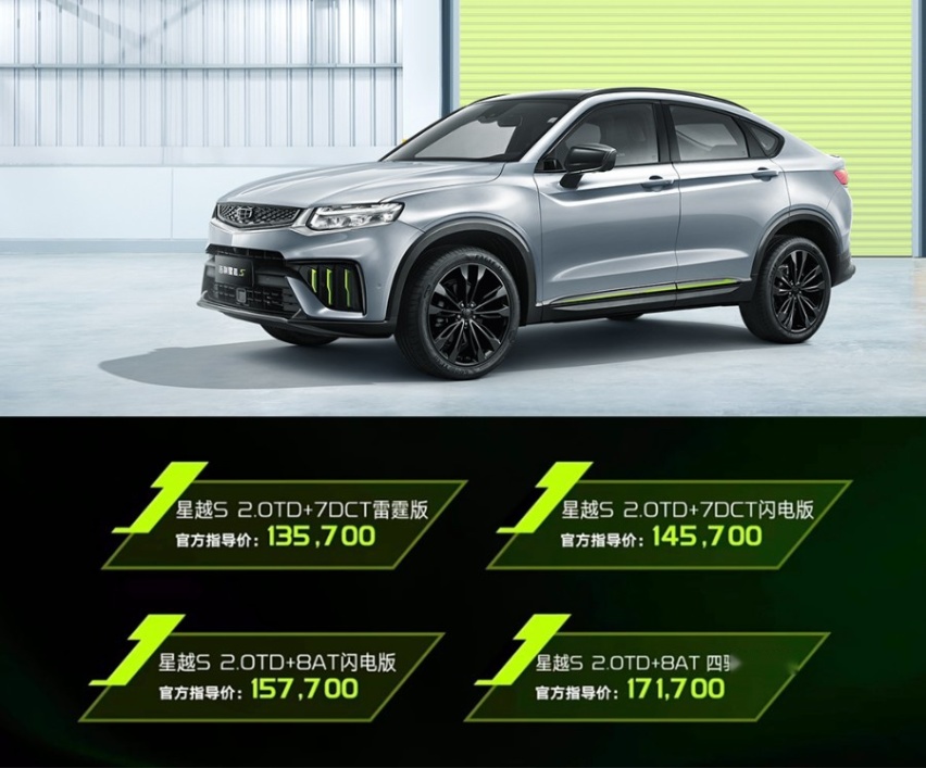 售价13.57万元起，价格更有竞争力，吉利星越S正式上市