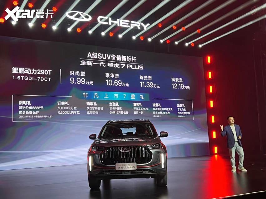 全新一代瑞虎7PLUS上市，A级SUV市场再添一位“卷王”！