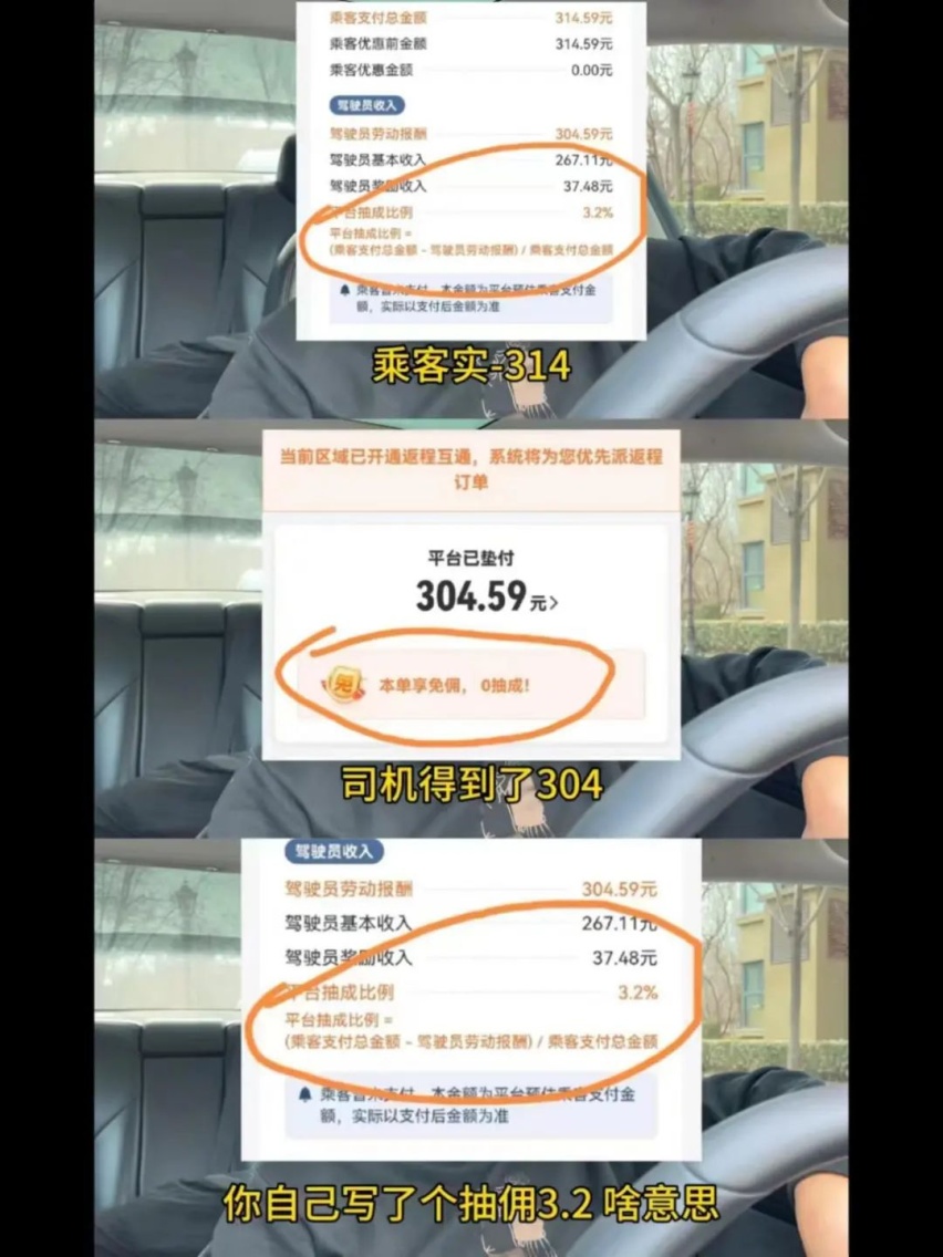 免佣卡不免佣？司机买了免佣卡还被抽佣，一笔订单少了80元