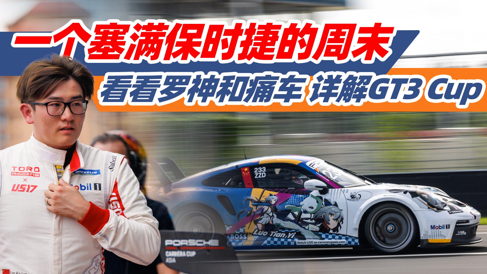 끆ޱrݿ 911 GT3 CupGT3ʲô^e