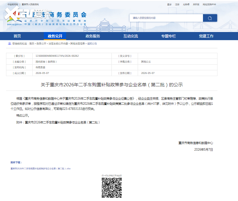 消费者利好！重庆环宇汽车入选 2026 年二手车购置补贴政策参与企业