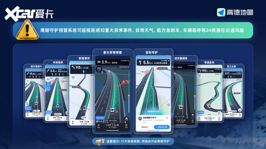 “鹰眼”守护出行：高德如何用AI编织一张“救命网”？