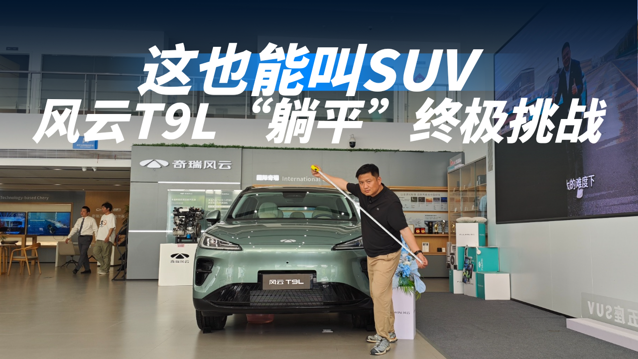 ��Ҳ�ܽ�SUV������T9L�ռ�ʵ����ս���棬�Ǿ�ϲ��������