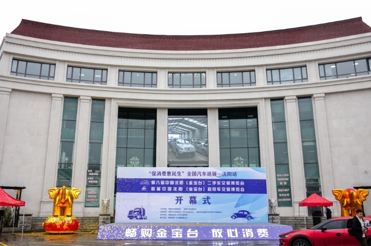 金宝台二手车展落幕 诚信的二手车交易机制之路还有多远？