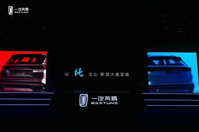 新标识 新产品 一汽奔腾2023款T99、T77焕新上市