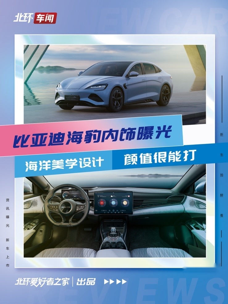 比亚迪海豹内饰官图首曝！海洋美学设计很能打，Model 3对手来了