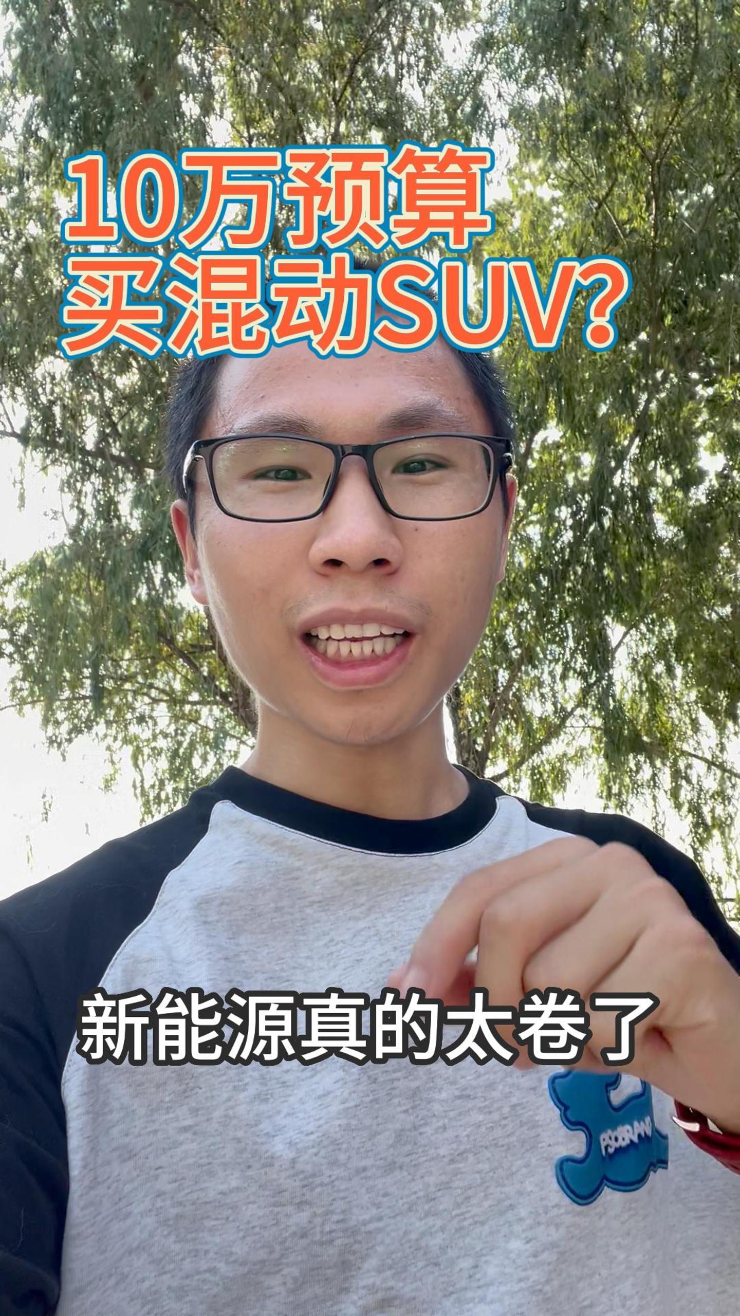 10万预算，买这台混动SUV不会亏！