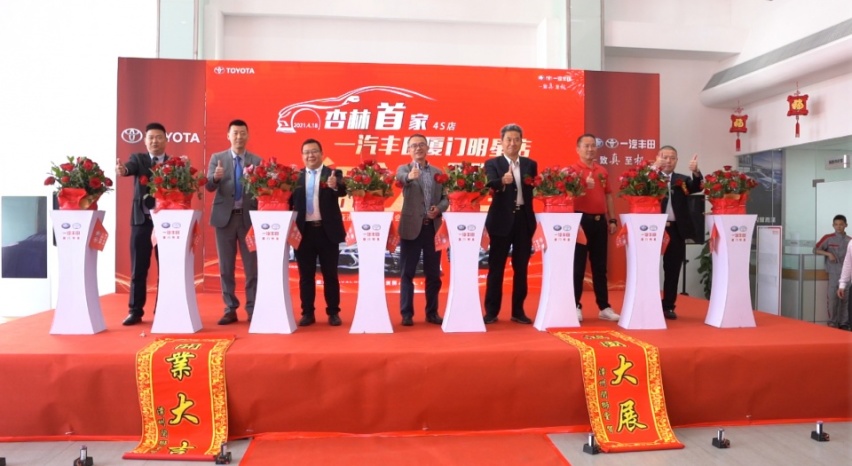杏林首家4S店开业，明星丰田照亮厦门车市，亚洲狮助其开门红