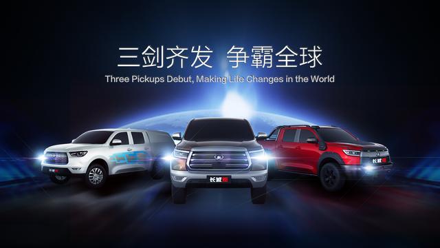 中国首款乘用化大皮卡长城炮全球首发