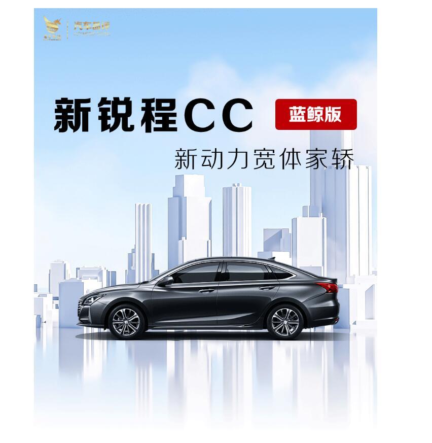 为A+级轿车市场注入新的活力 新锐程CC蓝鲸版诚意满满