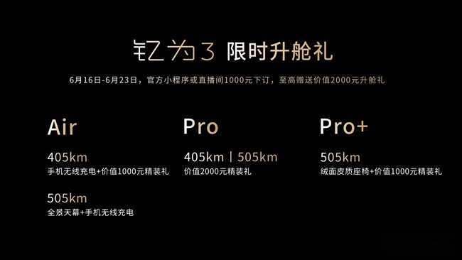超强后浪 钇为3全球上市 售8.99-12.79万元