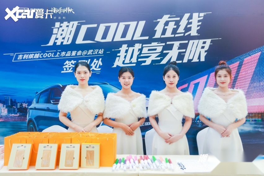 潮COOL在线越享无限——吉利缤越COO上市品鉴会武汉站