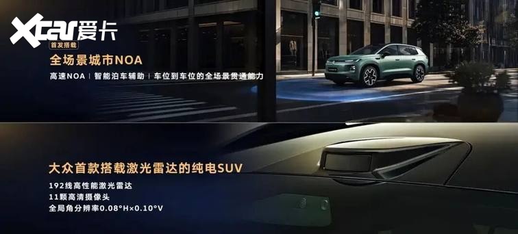 【E汽车】售12.99万起 纯电中型SUV 大众ID.AURA T6上