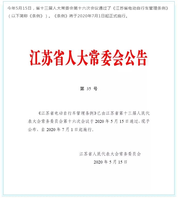骑电动自行车严禁带人 不戴头盔要罚款