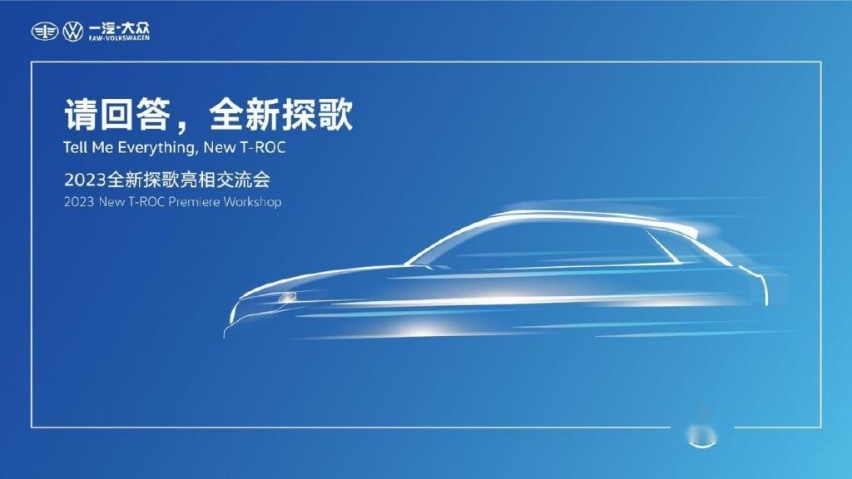 新增1.5T Evo2发动机，全新探歌首发亮相